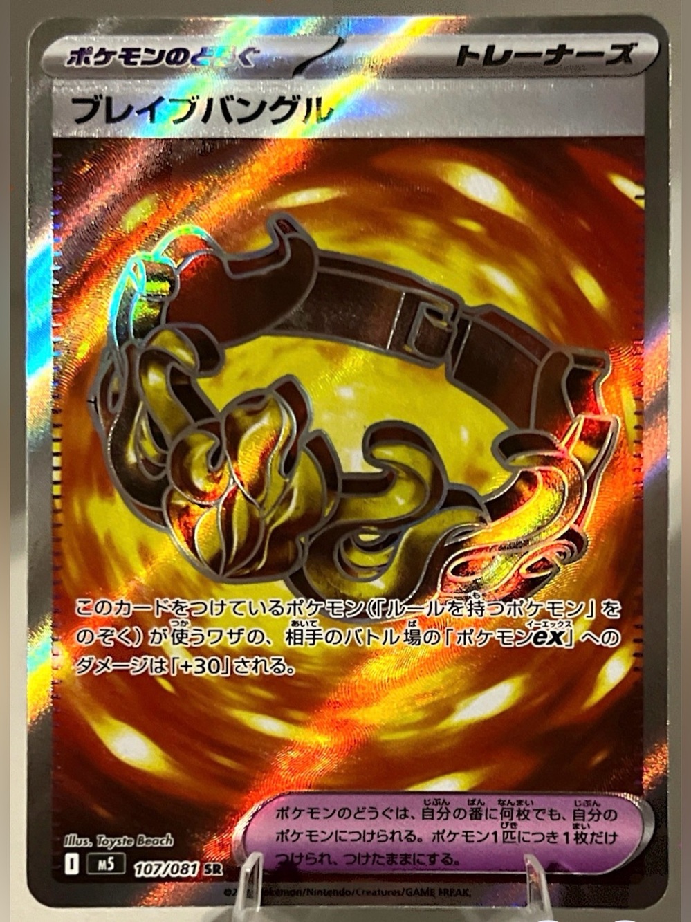 Pokémon TCG: Abyss Eye - M5 (KOREAN) - BRAVE BANGLE 107/081 NM